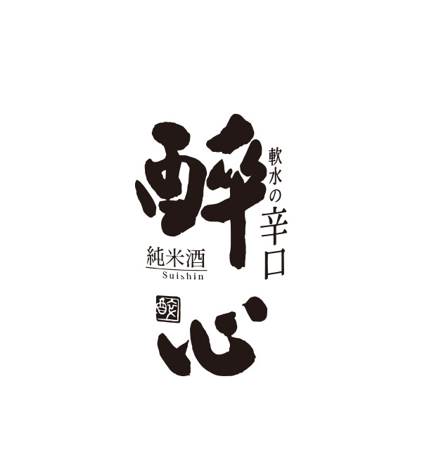 醉心 軟水辛口純米酒 720ml