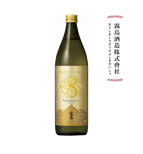霧島8號本格燒酎 900ml