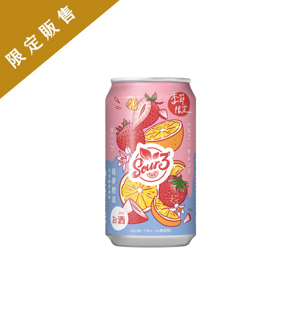 SOUR3沙瓦 莓夢橙真 草莓柳橙風味 350ml（24入）