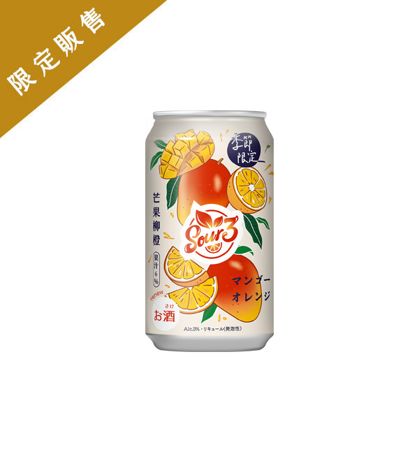 Sour3沙瓦 芒果柳橙風味 350ml（24入）