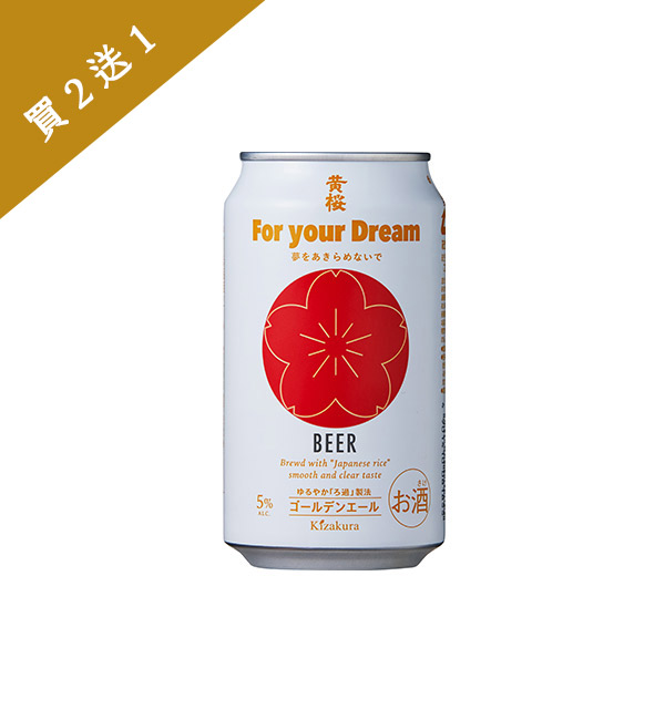 黃櫻 夢想家 黃金愛爾啤酒 350ml(24入)