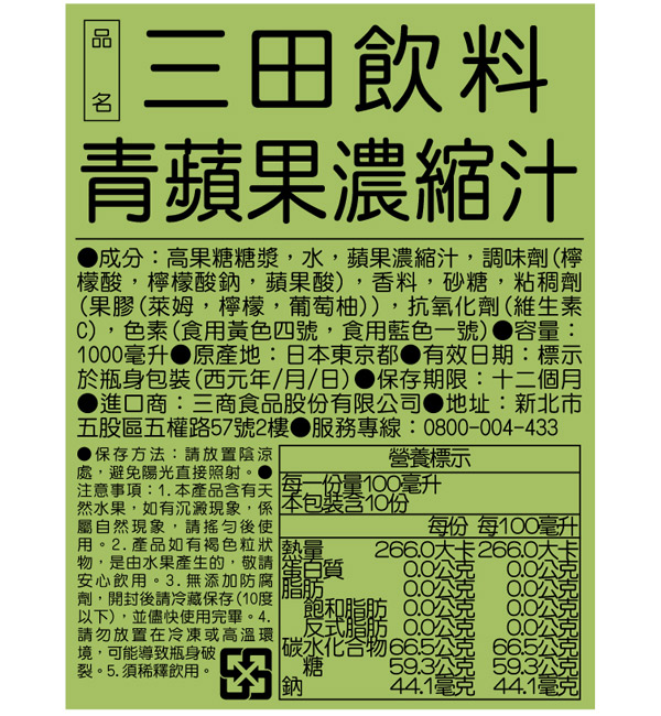 三田飲料 青蘋果濃縮汁 1000ml