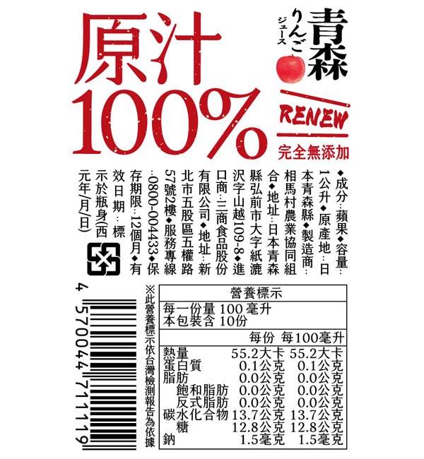 【蘋安如意禮盒組】100%日本青森縣產蘋果汁 1000ml (2入禮盒組)