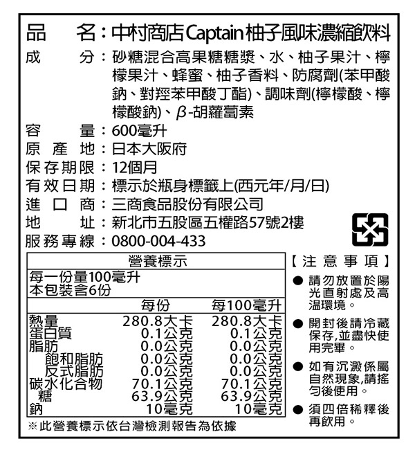 中村商店 Captain 柚子風味濃縮飲料 600ml