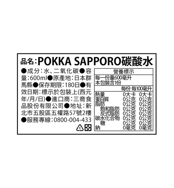 POKKASAPPORO碳酸水 600ml (24入)