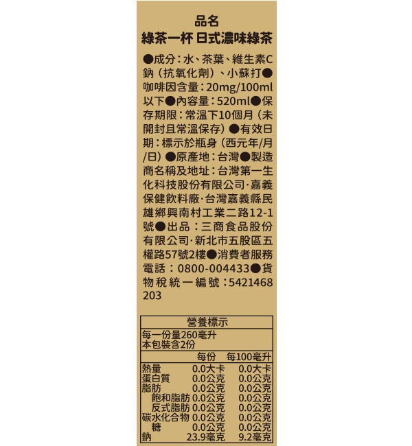 綠茶一杯 日式濃味綠茶 520ml (24入)