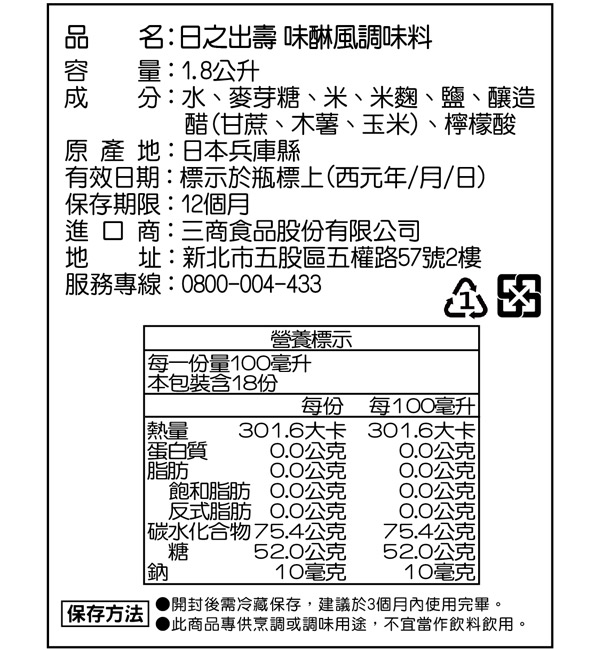 日之出壽 味醂風調味料1800ml
