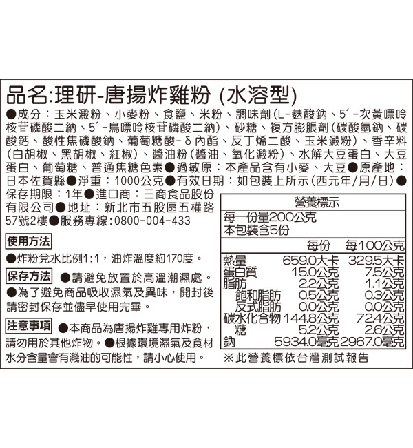 理研 唐揚炸雞粉 (水溶性) 1kg