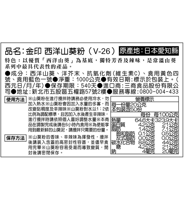 金印 西洋山葵粉 V-26 1000g