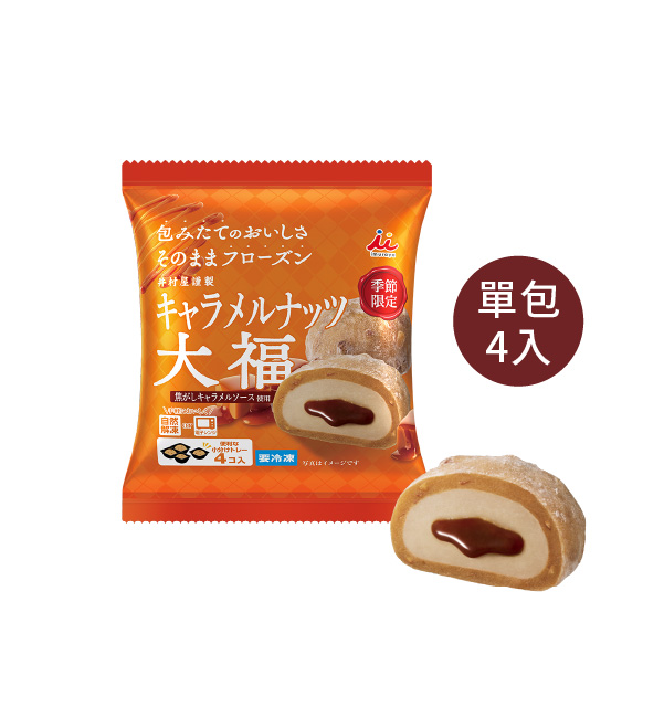 井村屋 冷凍焦糖堅果大福 152g (4顆)