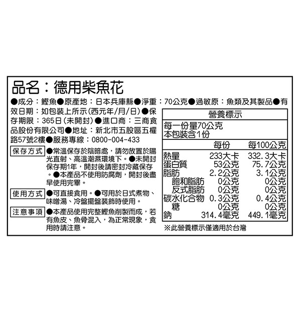 德用 柴魚花 70g
