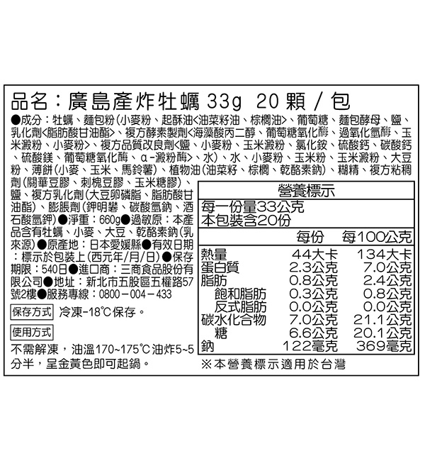 廣島產炸牡蠣 660g(20顆)