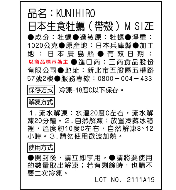 KUNIHIRO 日本生食牡蠣(帶殼) M SIZE 1020g/包(12顆)