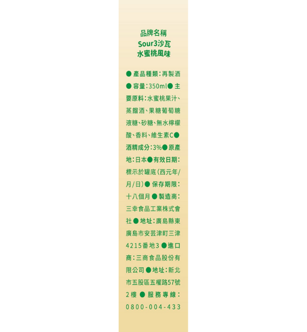 SOUR3沙瓦 水蜜桃風味 350ml（24入）
